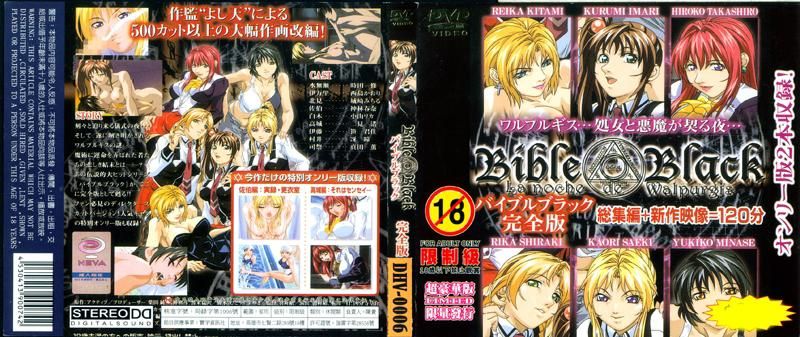 Bible Black～圣经 黑书 完全版～