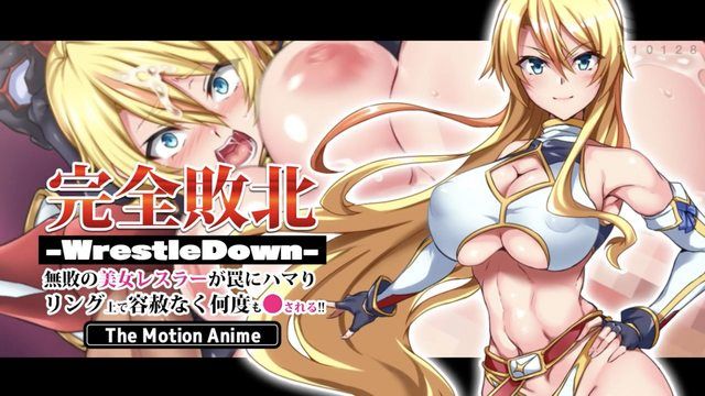 完全敗北 - WrestleDown - 一位不敗的美麗摔跤手落入陷阱,在擂台上被無情地反复侵犯！ ！運動動漫