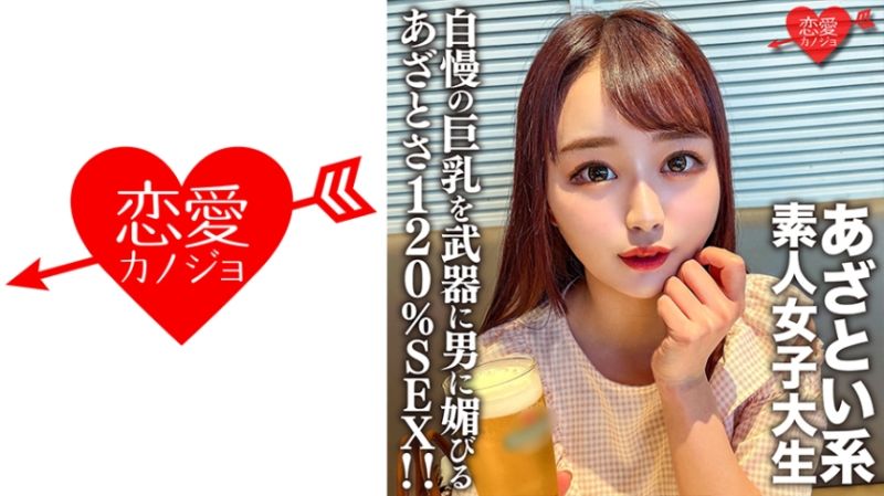 恋爱女友 唯20歳